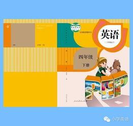 四年级下册英语书视频,四年级下册英语书视频内容概览