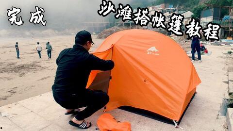 户外帐篷安装视频,轻松掌握搭建技巧
